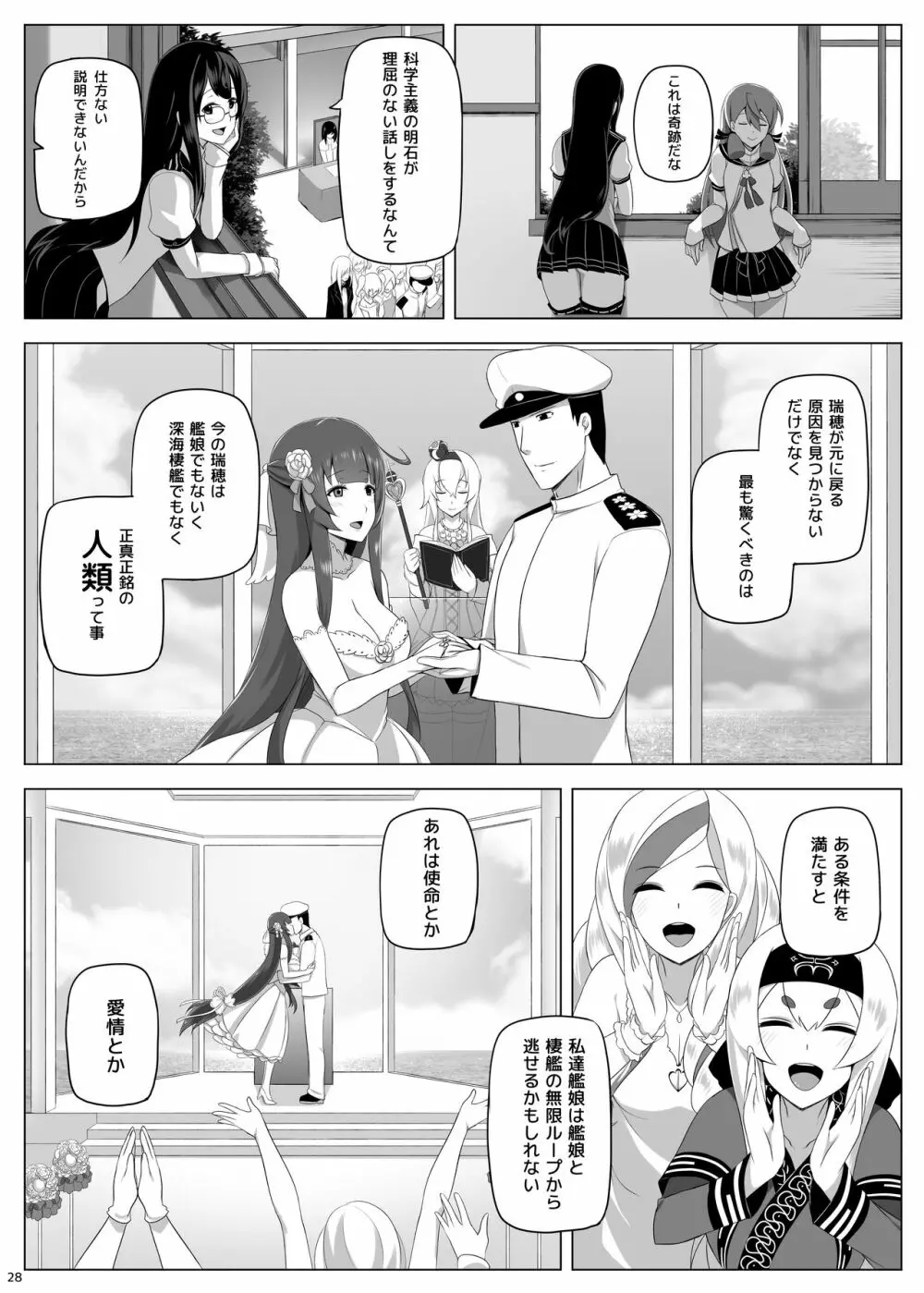 瑞穂恋乳3 Page.29