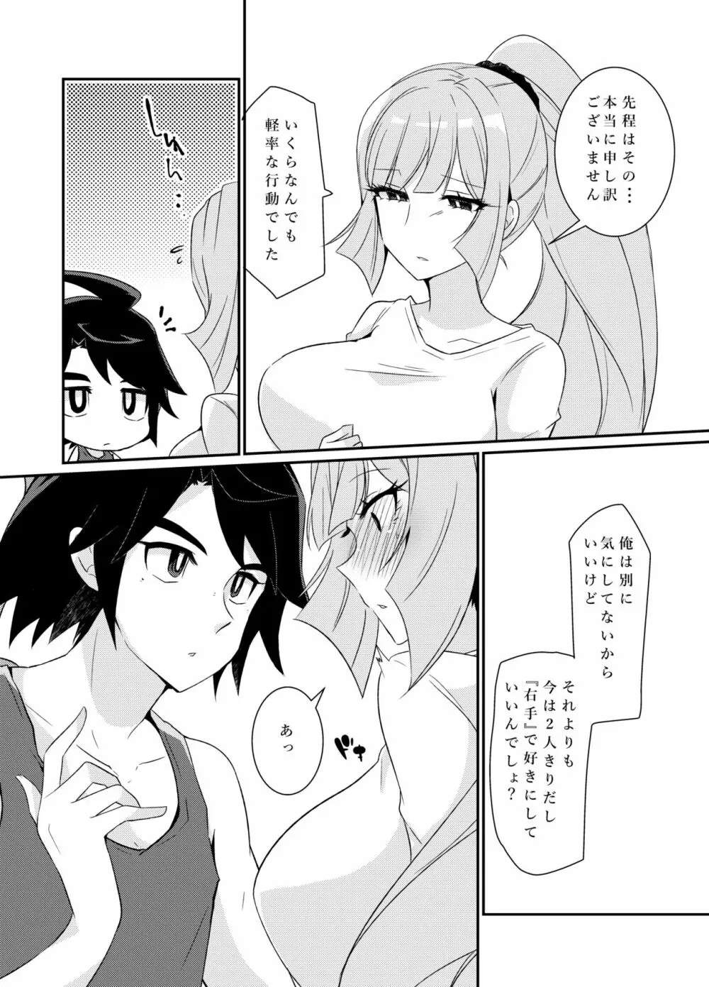 ミカクーでイチャイチャしてる漫画 Page.13