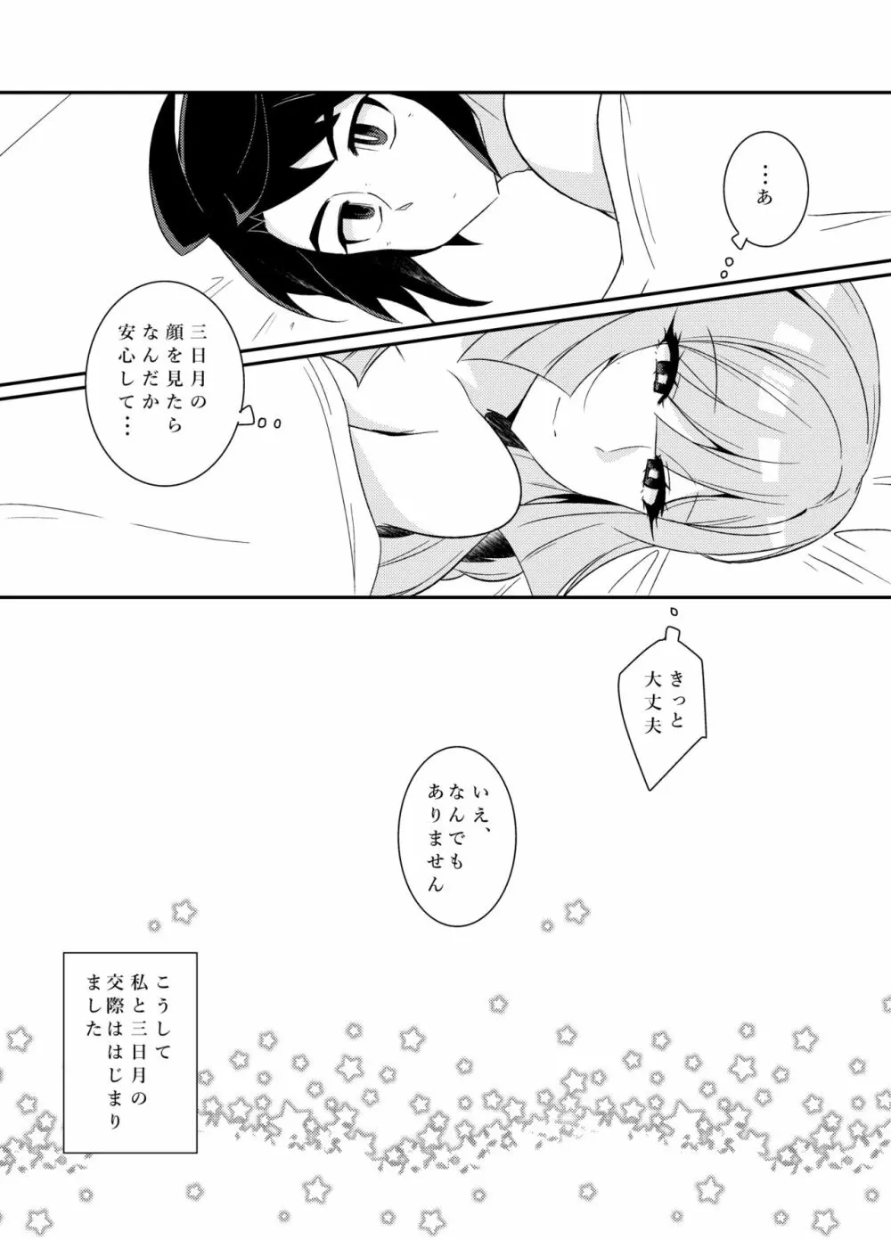 ミカクーでイチャイチャしてる漫画 Page.4