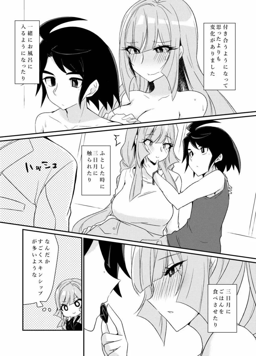 ミカクーでイチャイチャしてる漫画 Page.5