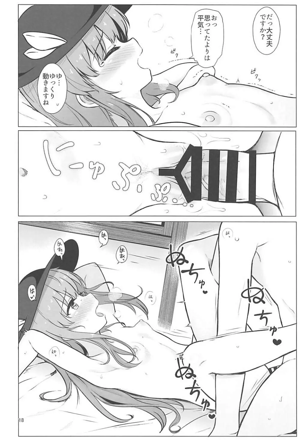 天人様との地上性活 Page.17