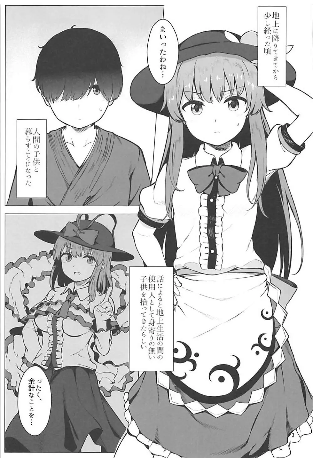 天人様との地上性活 Page.2