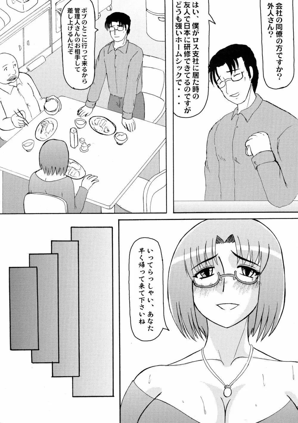 堕落妊婦妻2 Page.6