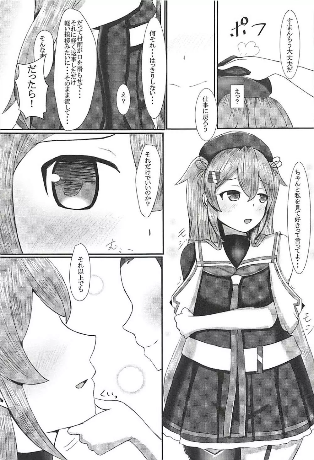 お願いだから好きっていって? Page.12