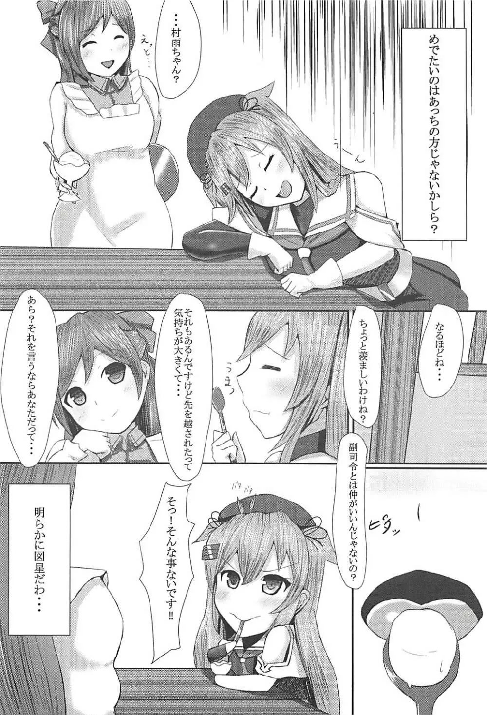 お願いだから好きっていって? Page.5