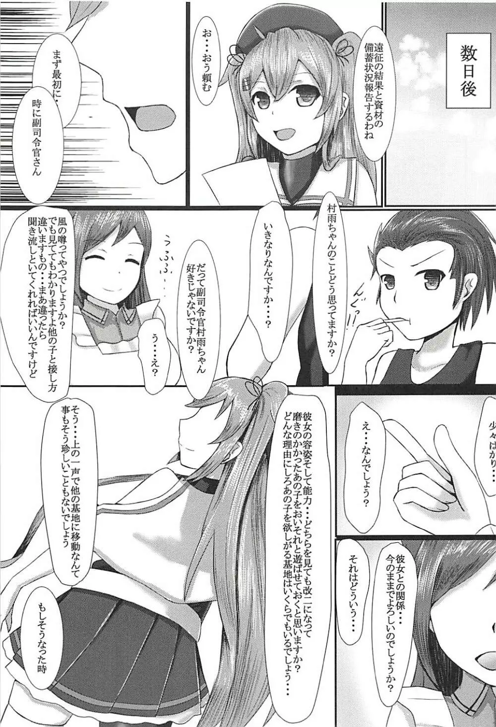 お願いだから好きっていって? Page.8