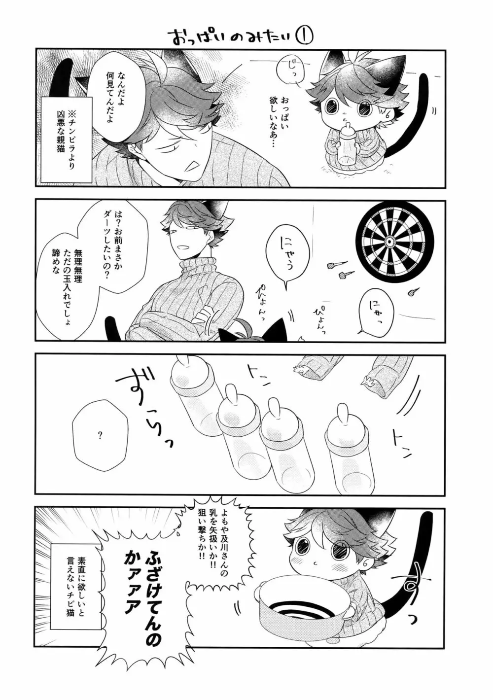 岩ちゃんのネコになりたい6 Page.13