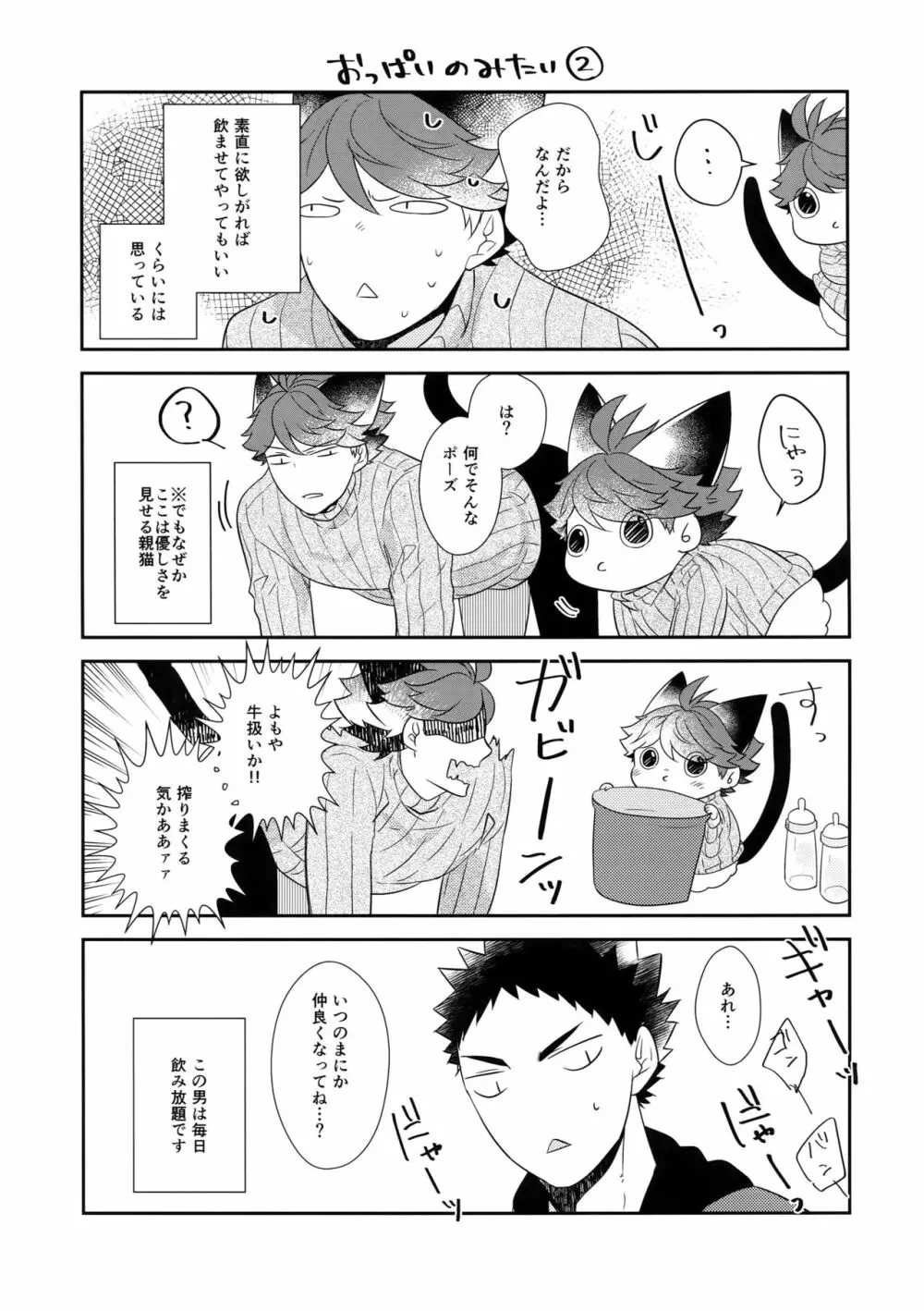 岩ちゃんのネコになりたい6 Page.14