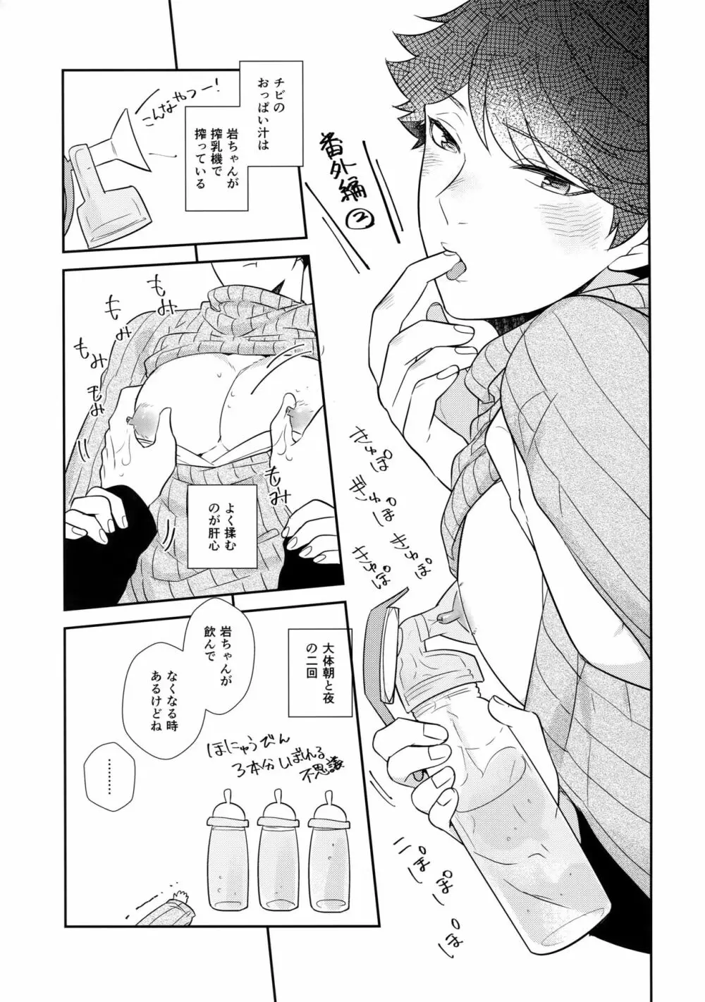 岩ちゃんのネコになりたい6 Page.16