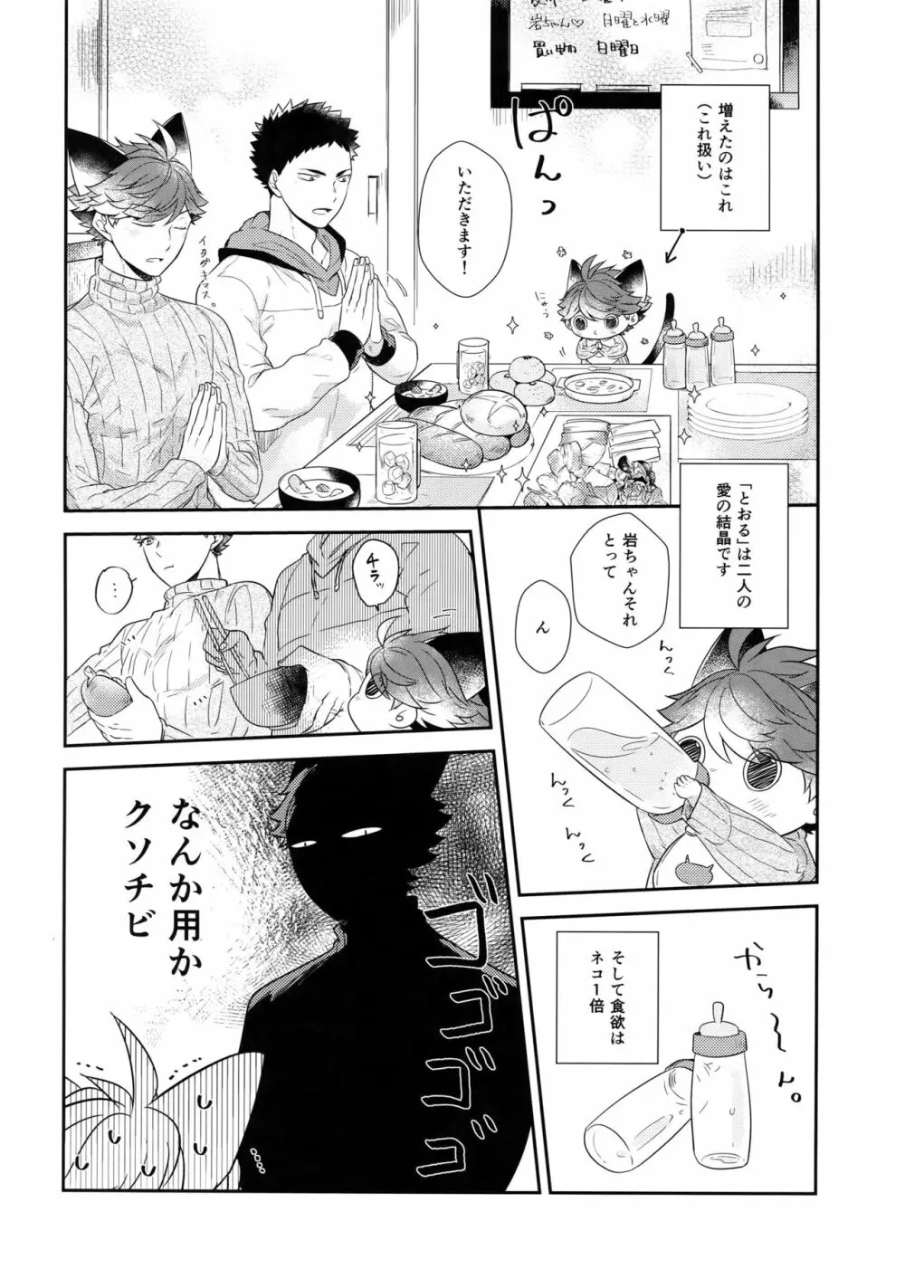 岩ちゃんのネコになりたい6 Page.5