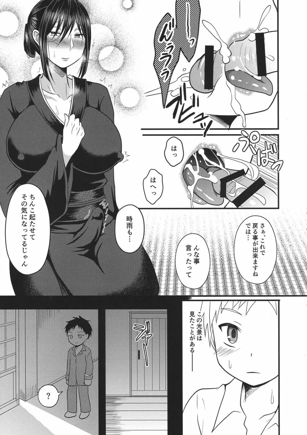 憧れのヒトは亡き父の妾 Page.11