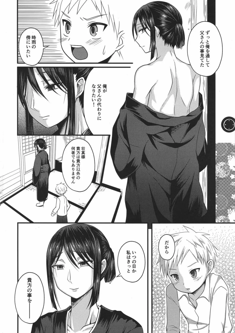 憧れのヒトは亡き父の妾 Page.18