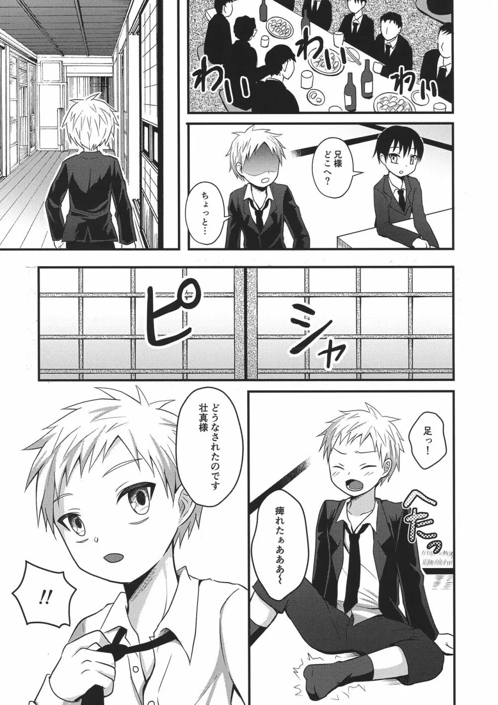 憧れのヒトは亡き父の妾 Page.5