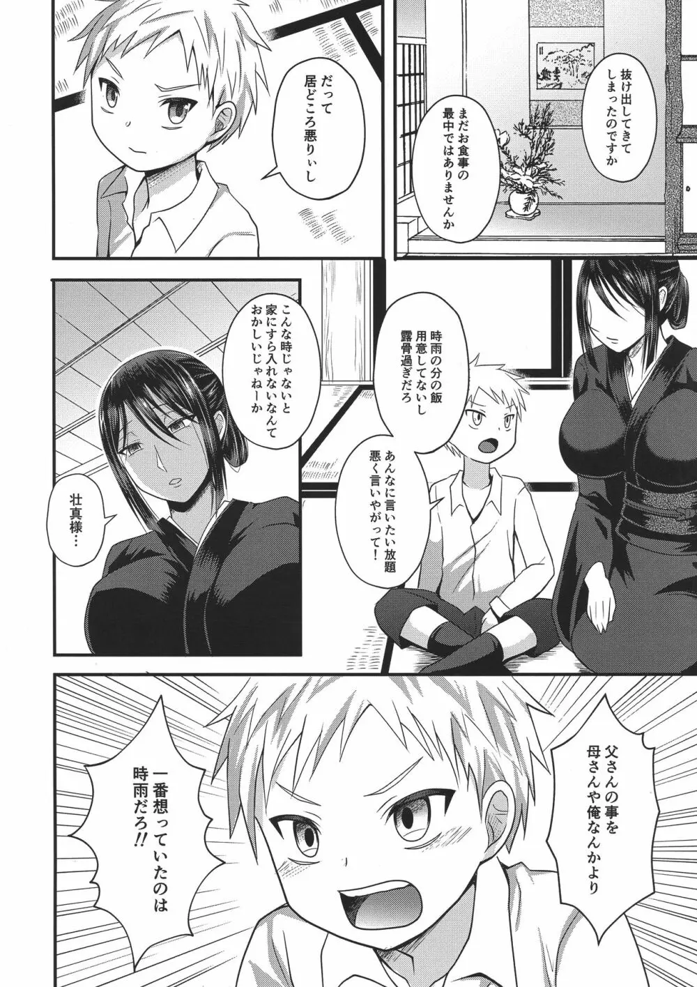 憧れのヒトは亡き父の妾 Page.6