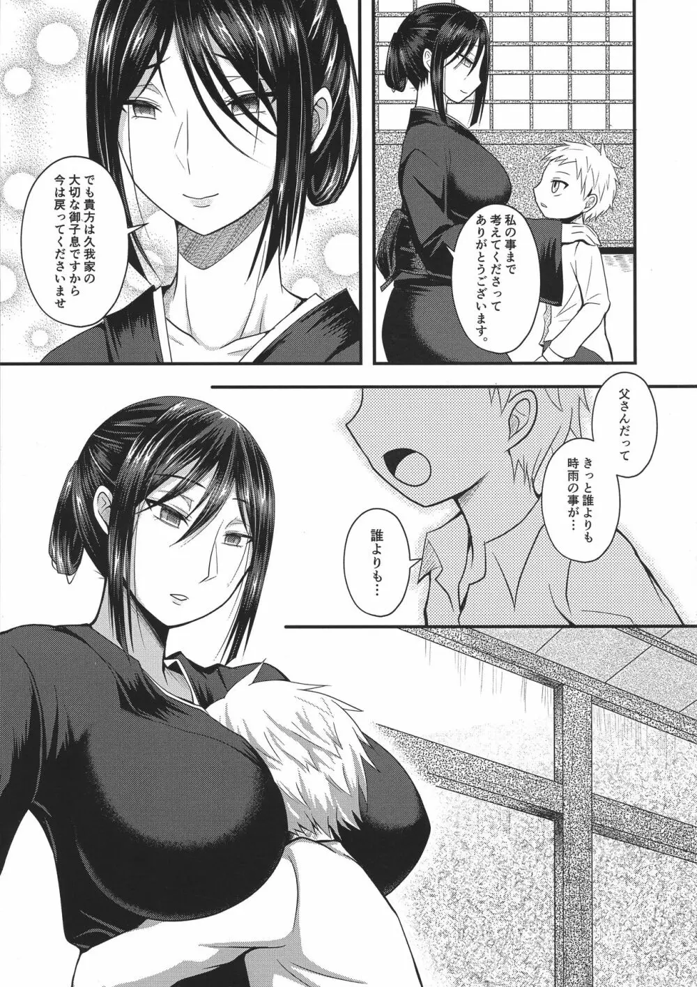 憧れのヒトは亡き父の妾 Page.7