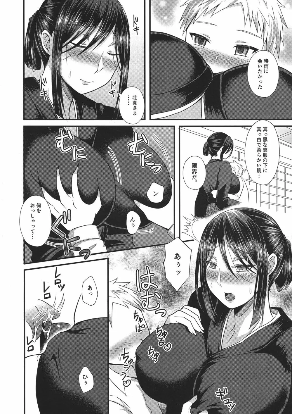 憧れのヒトは亡き父の妾 Page.8