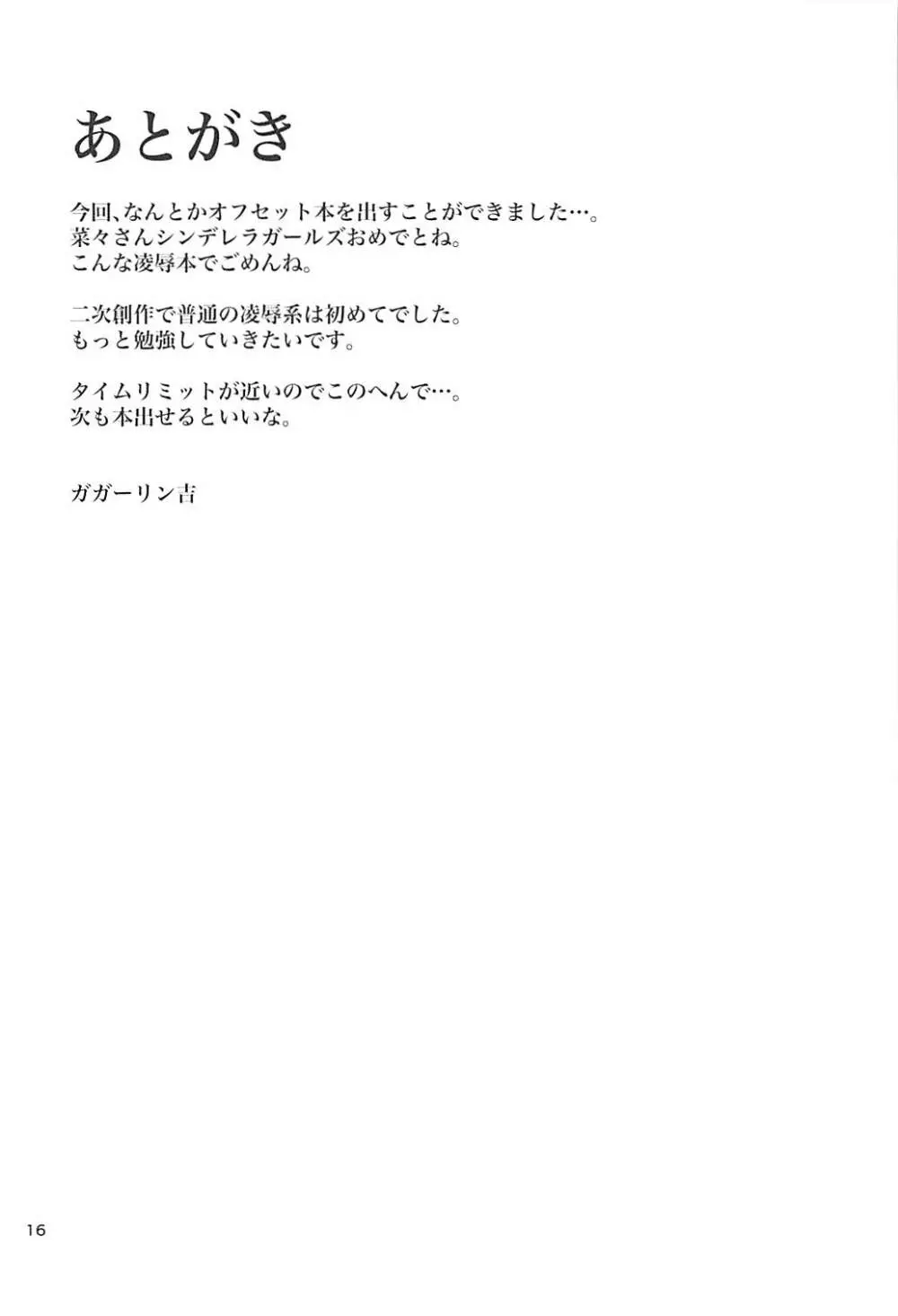 菜々姦 Page.15