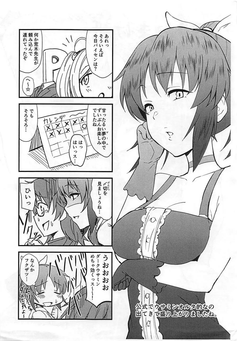 菜々姦 Page.20