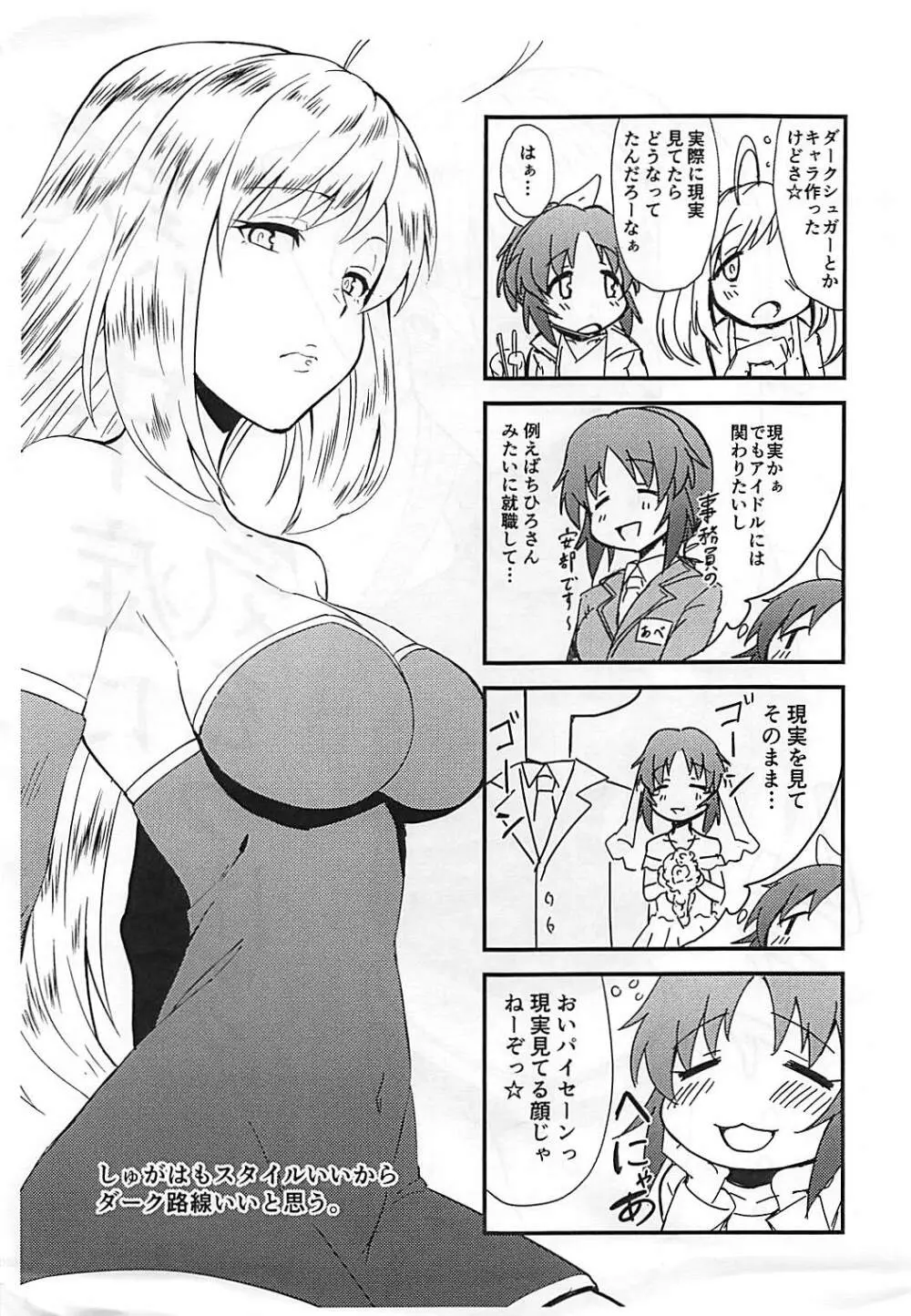 菜々姦 Page.21