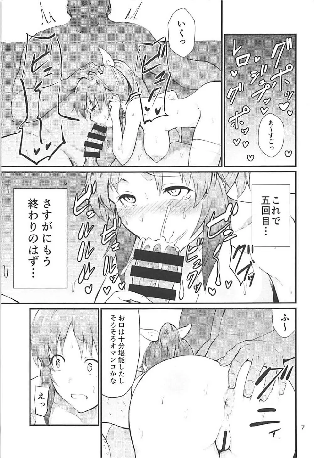 菜々姦 Page.6