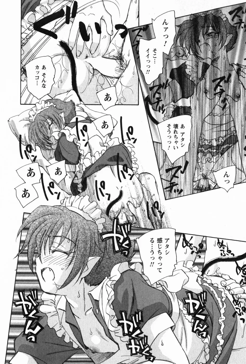 マは小悪魔のマ Page.100