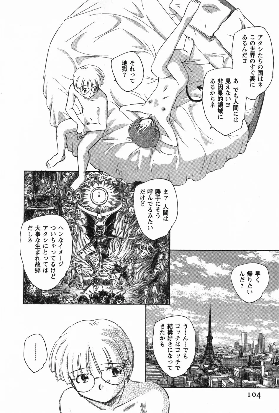 マは小悪魔のマ Page.106