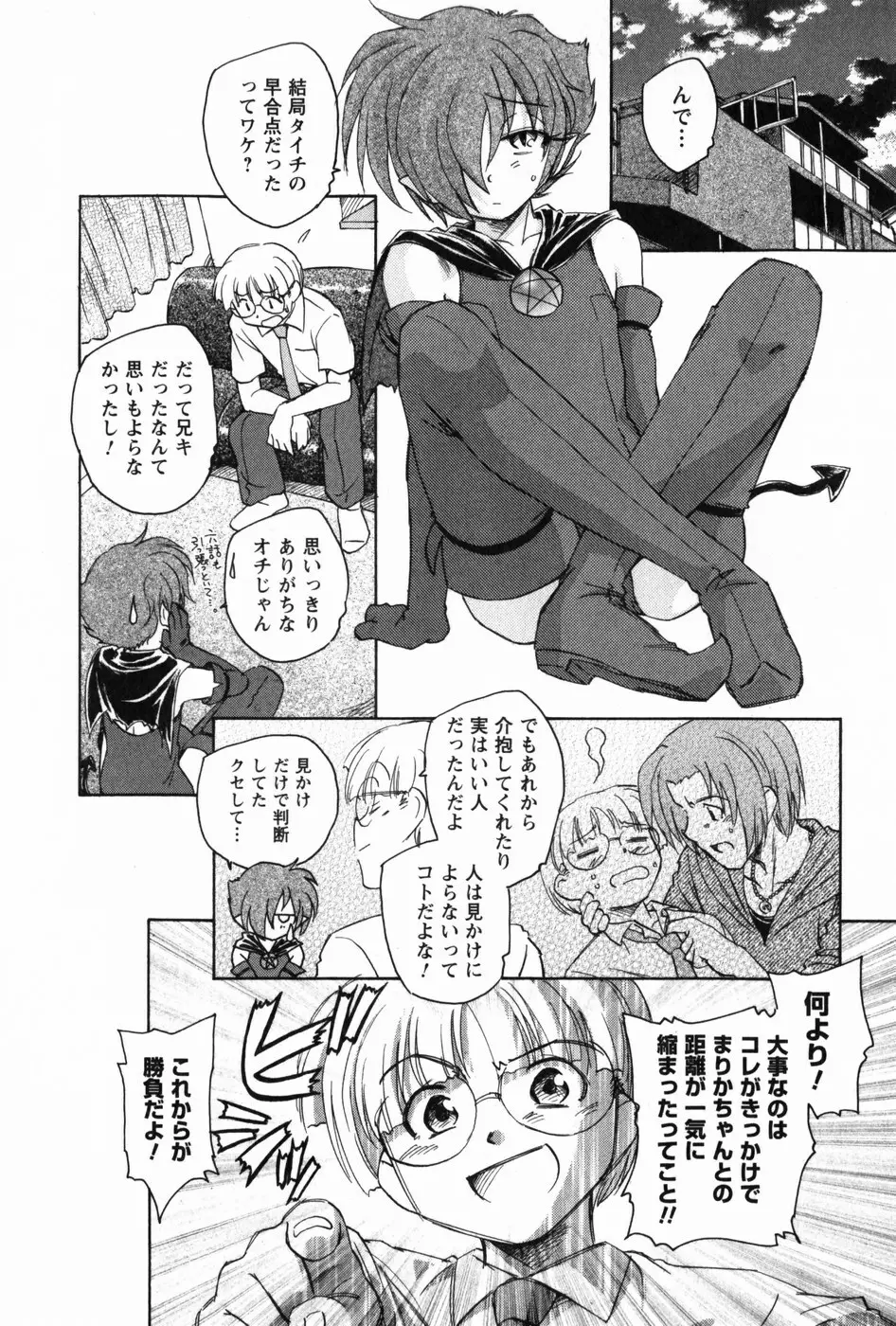 マは小悪魔のマ Page.116