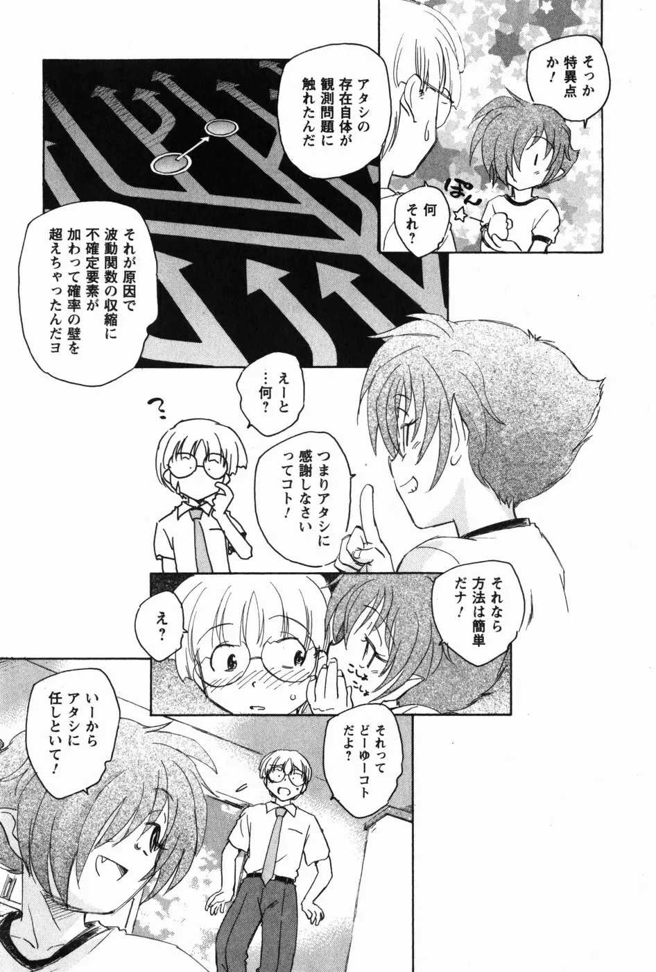 マは小悪魔のマ Page.121