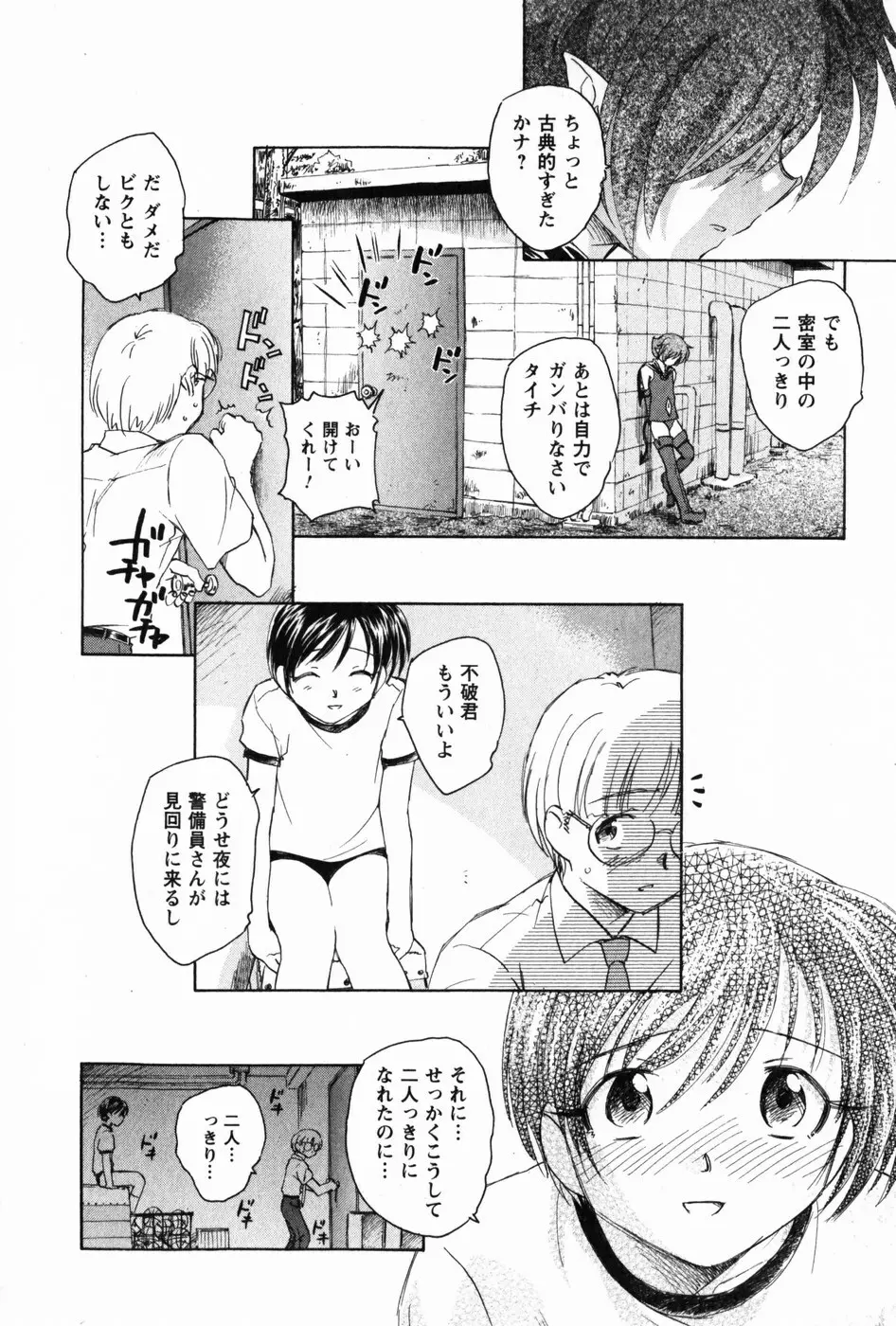 マは小悪魔のマ Page.124