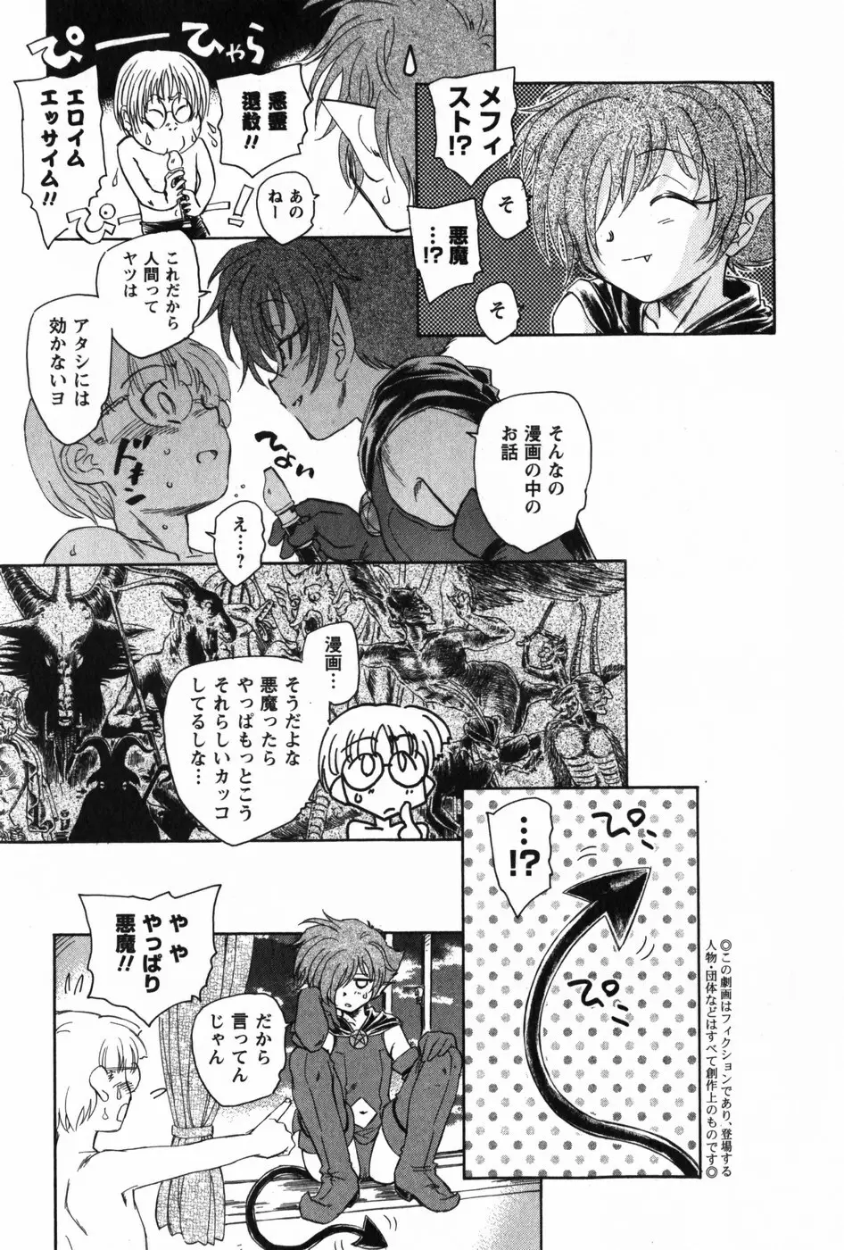 マは小悪魔のマ Page.13