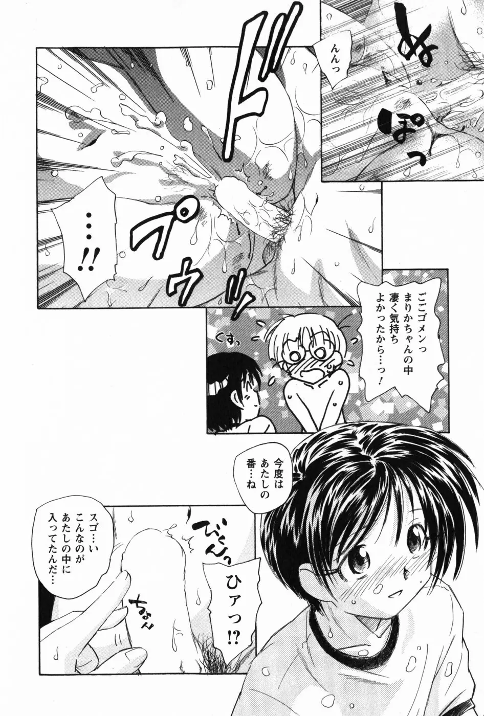 マは小悪魔のマ Page.134