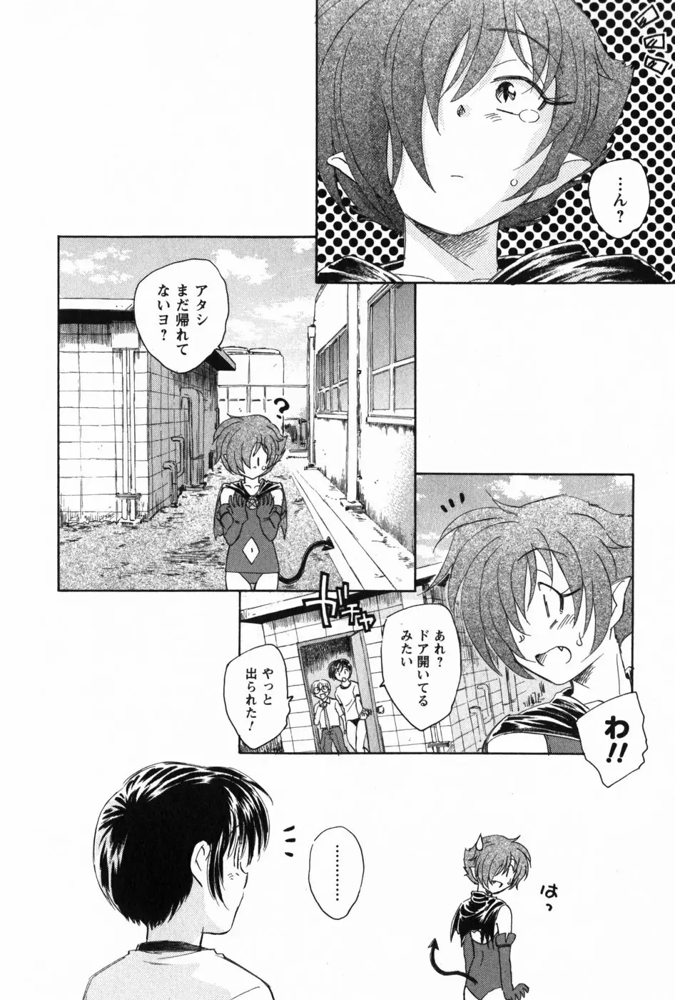 マは小悪魔のマ Page.142