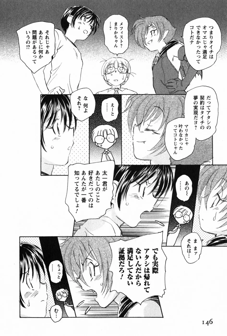 マは小悪魔のマ Page.148