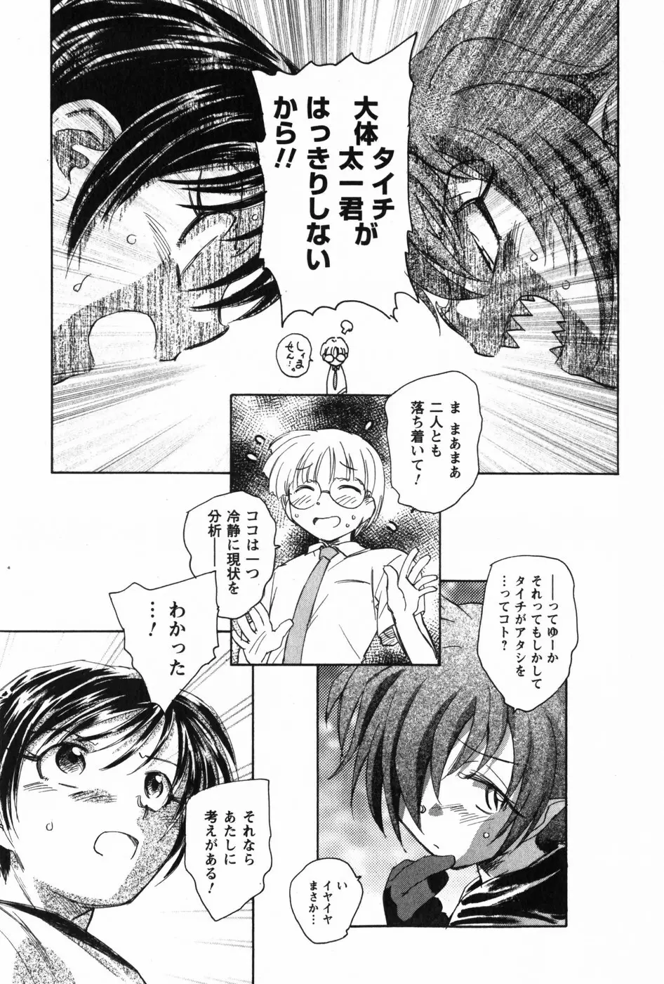 マは小悪魔のマ Page.149