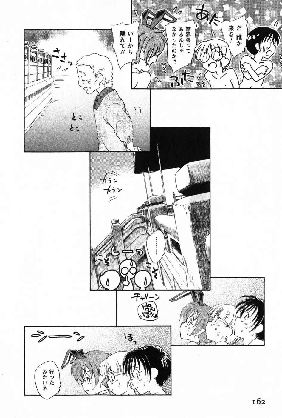 マは小悪魔のマ Page.164