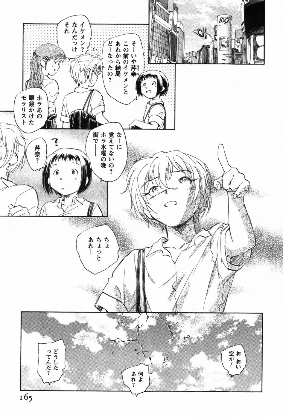 マは小悪魔のマ Page.167