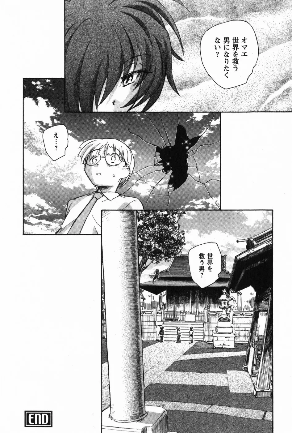 マは小悪魔のマ Page.170