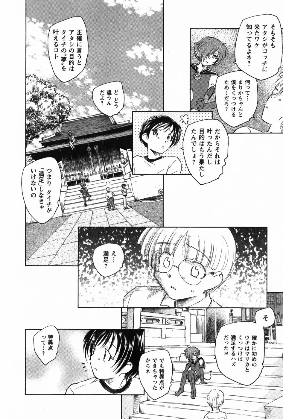 マは小悪魔のマ Page.174