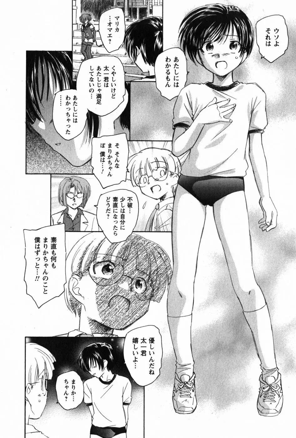 マは小悪魔のマ Page.176