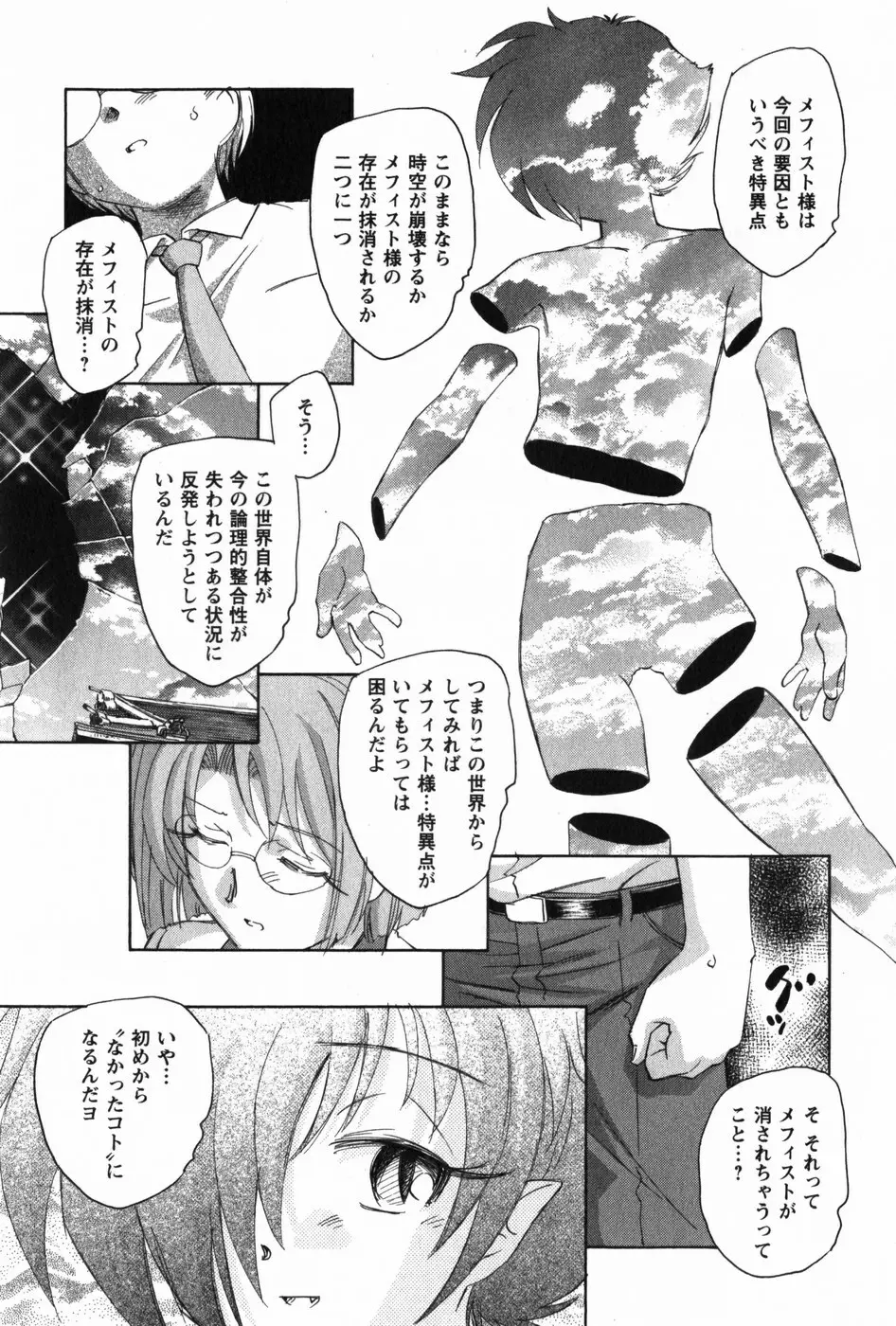 マは小悪魔のマ Page.179