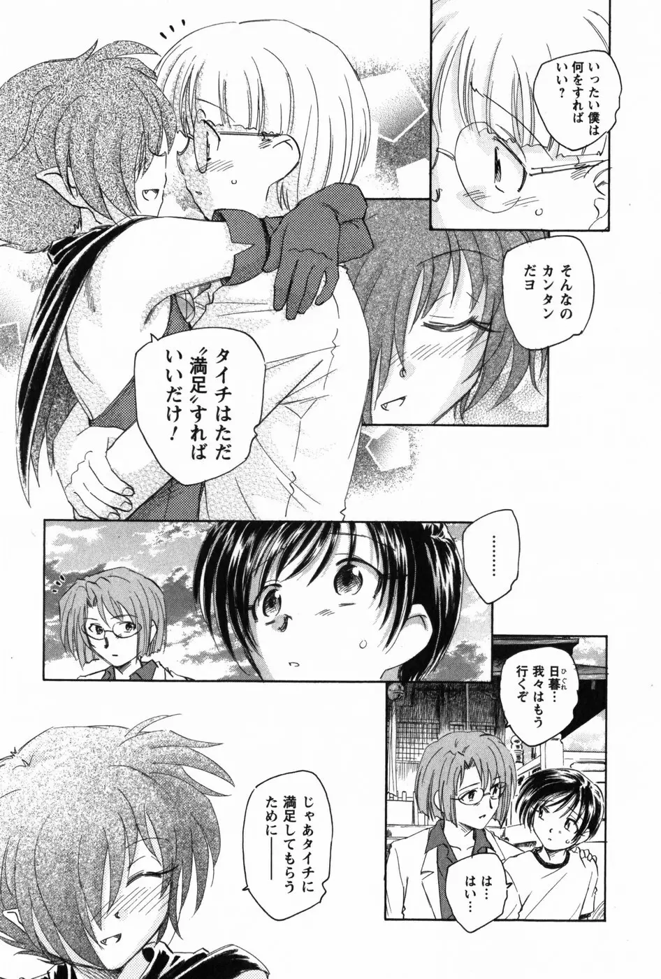 マは小悪魔のマ Page.183