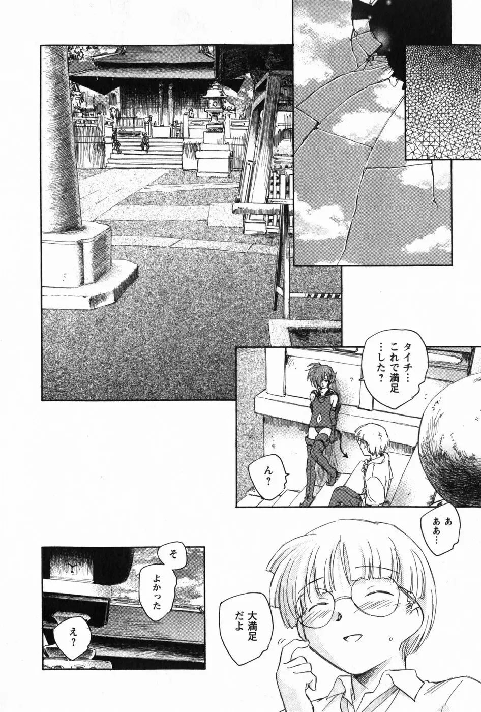 マは小悪魔のマ Page.201