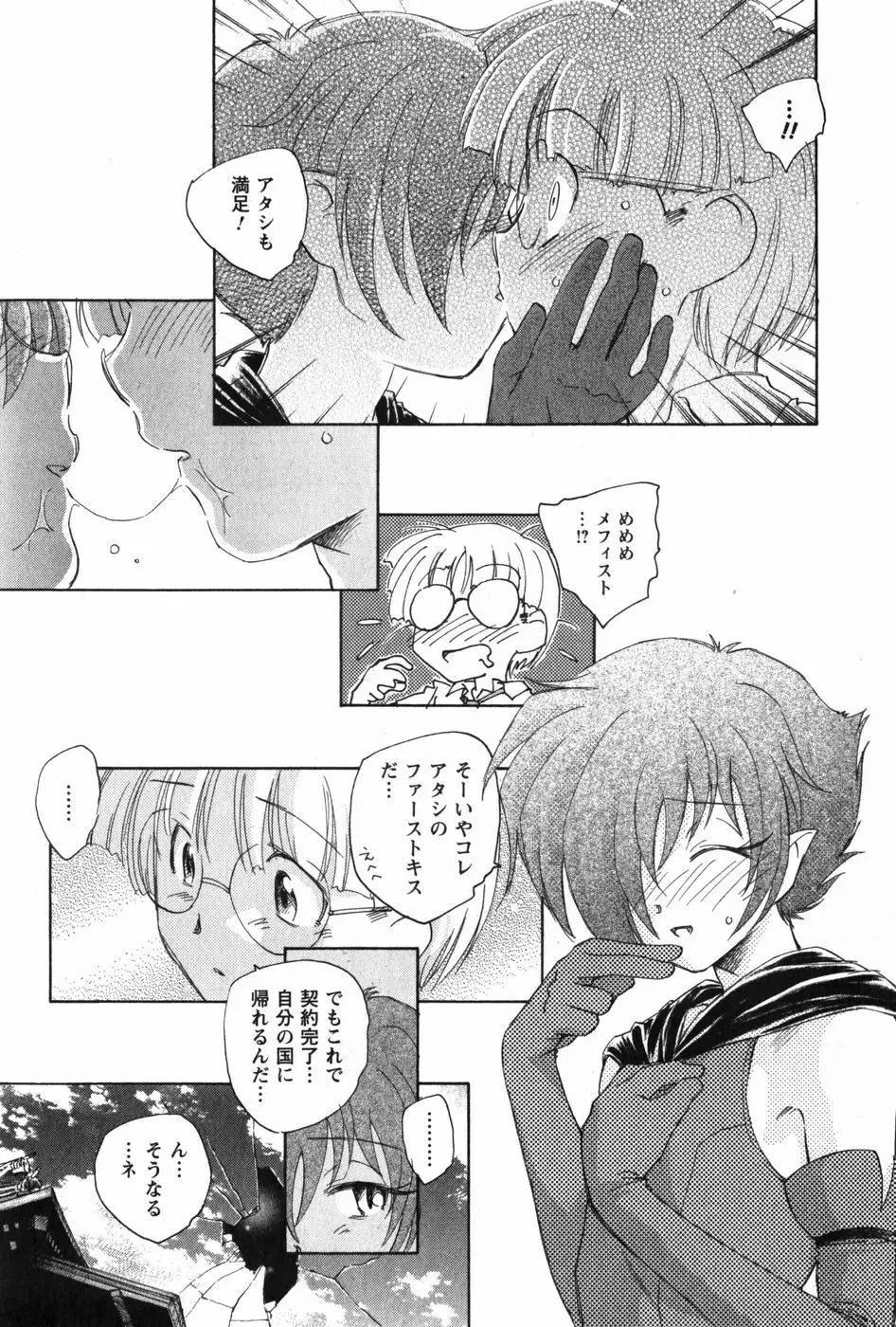 マは小悪魔のマ Page.202