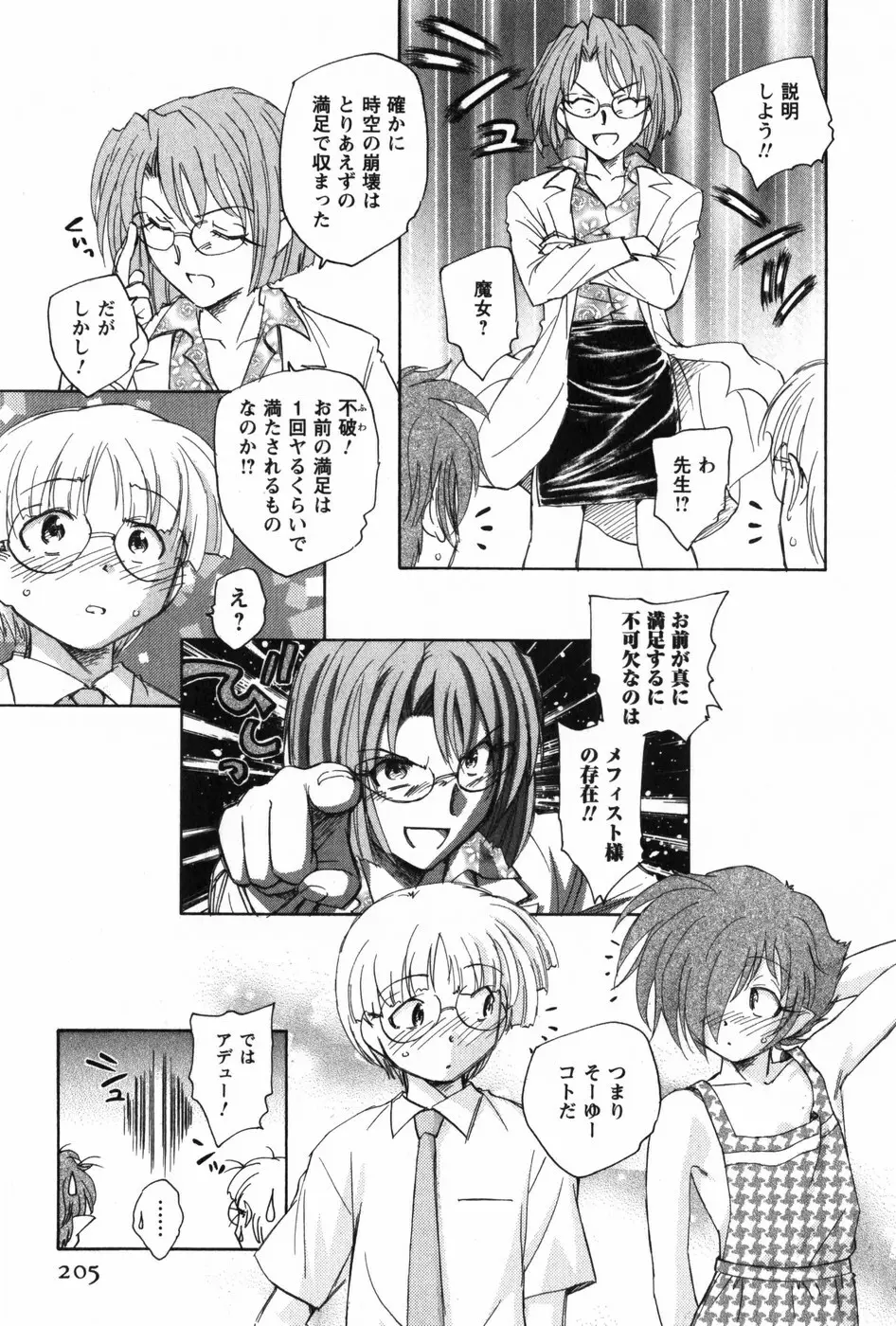 マは小悪魔のマ Page.208