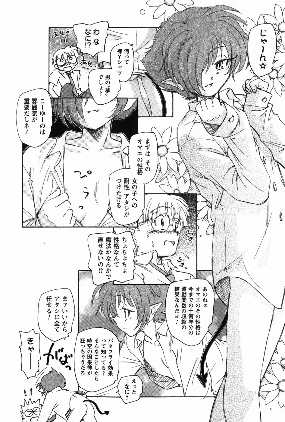 マは小悪魔のマ Page.22