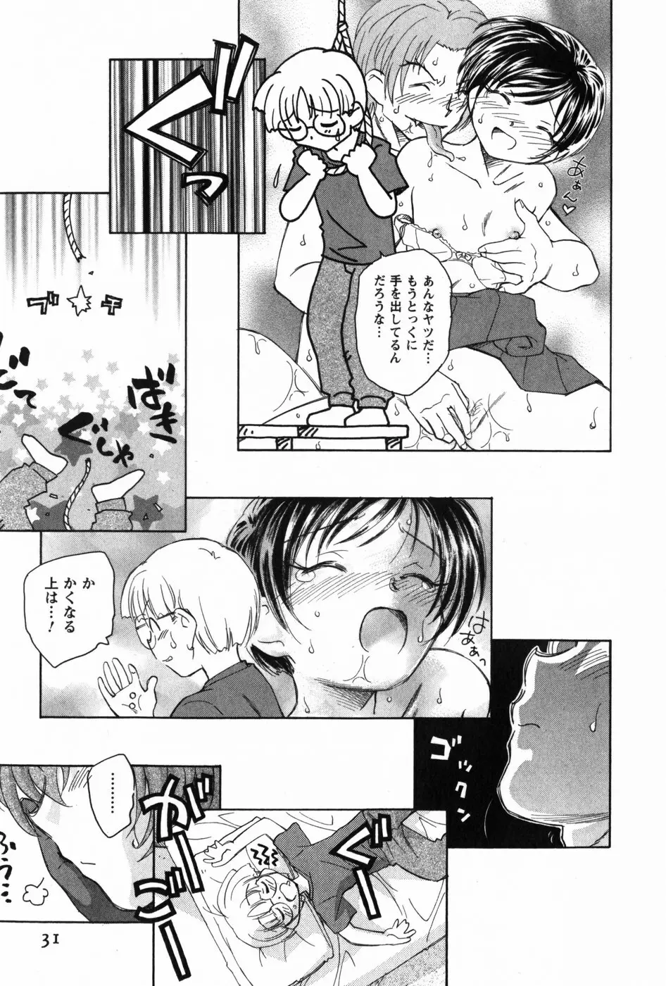 マは小悪魔のマ Page.33