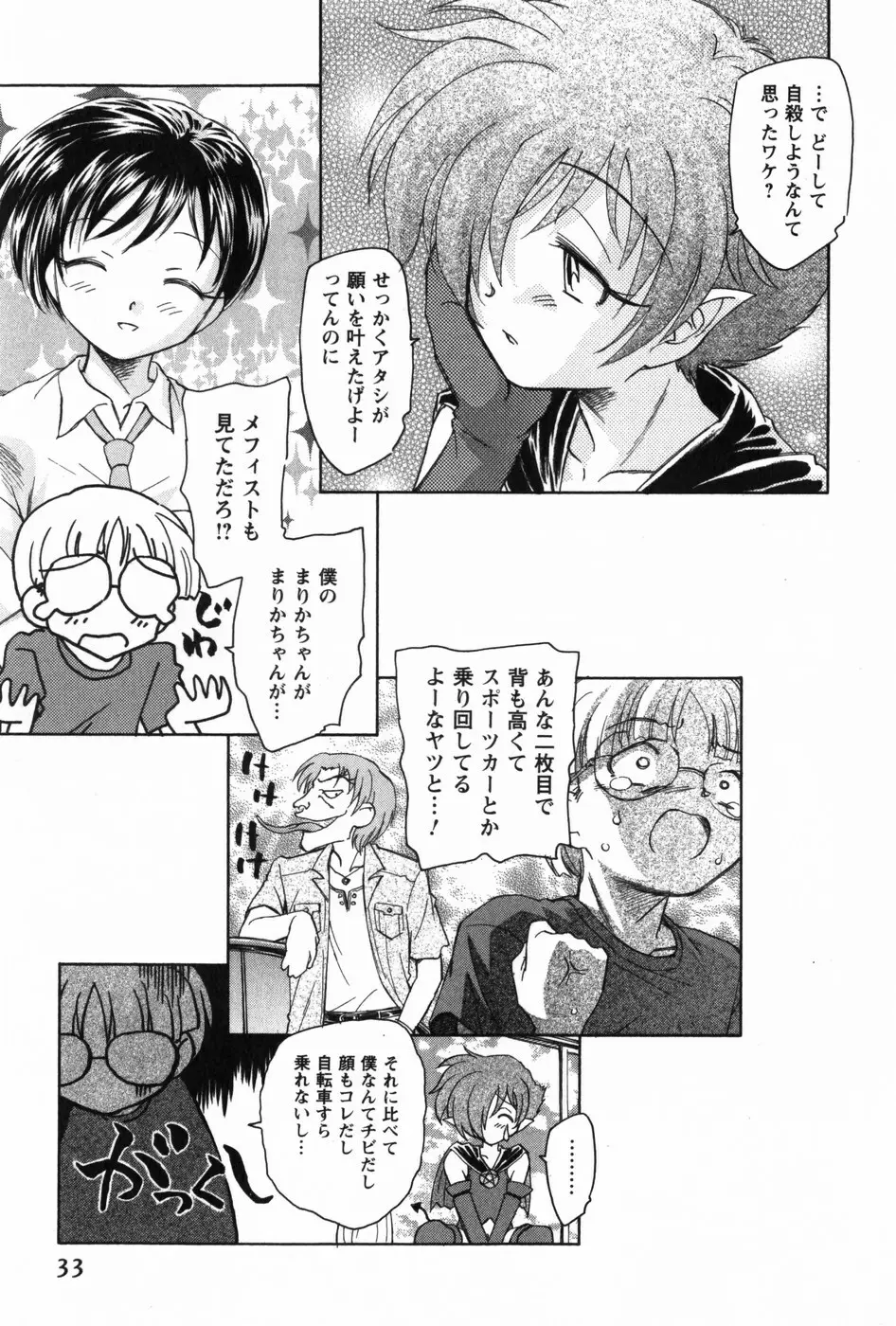 マは小悪魔のマ Page.35