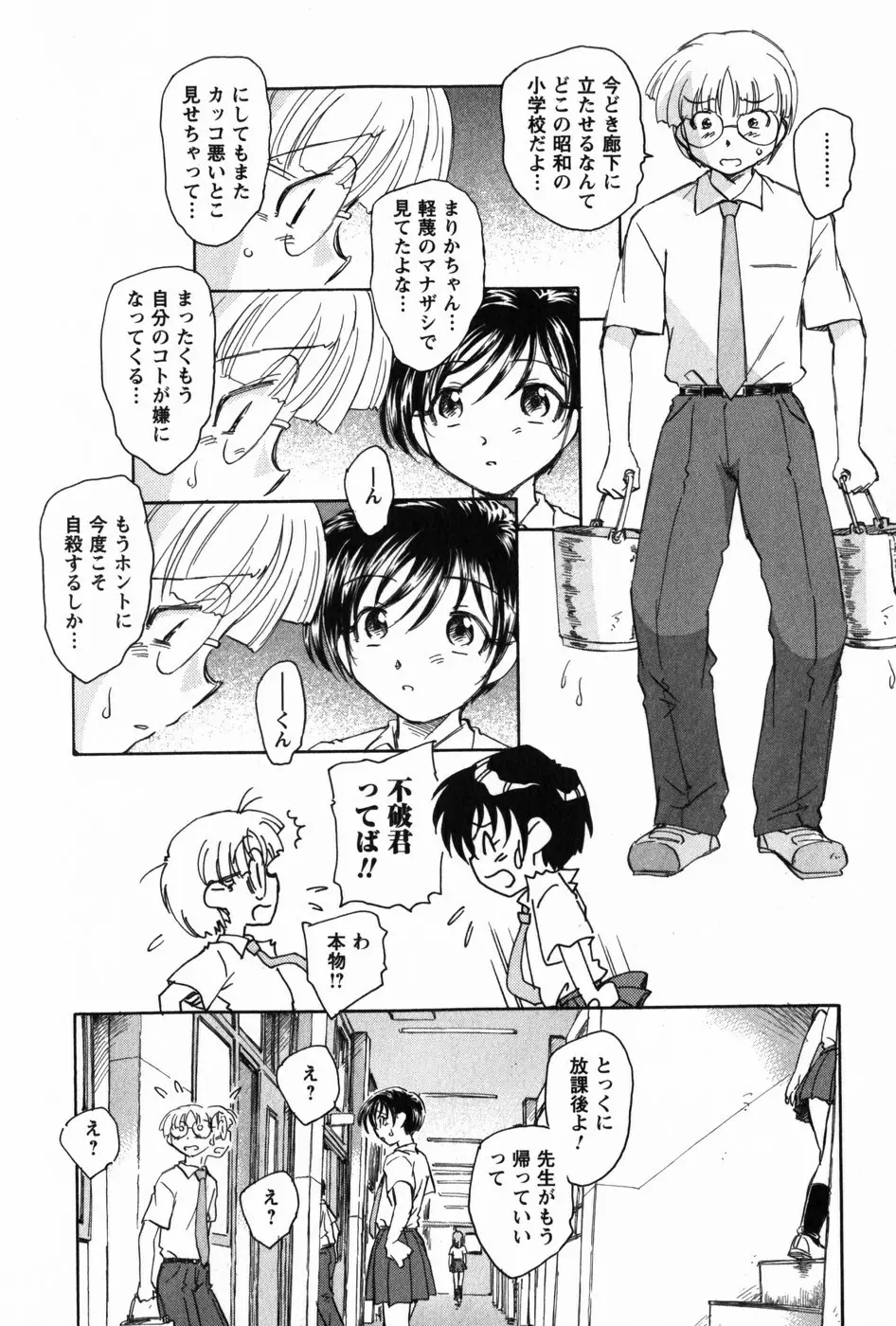 マは小悪魔のマ Page.38