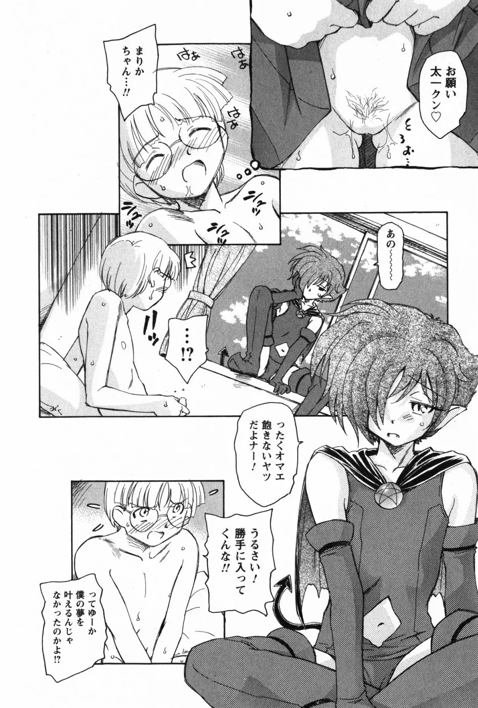 マは小悪魔のマ Page.42