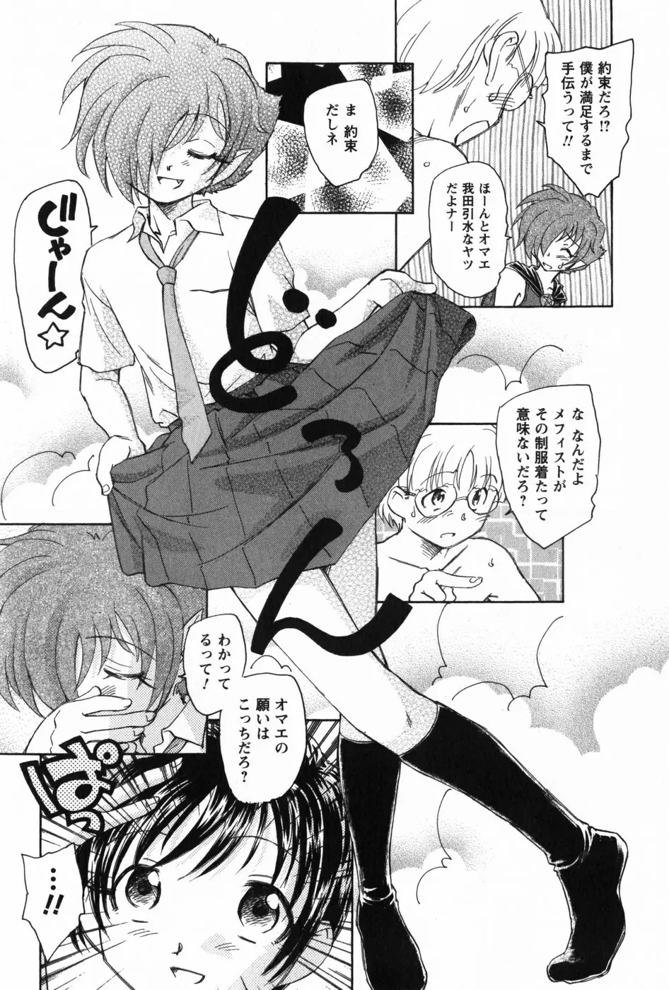 マは小悪魔のマ Page.43